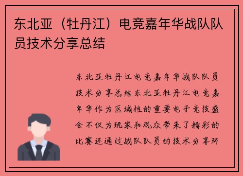东北亚（牡丹江）电竞嘉年华战队队员技术分享总结